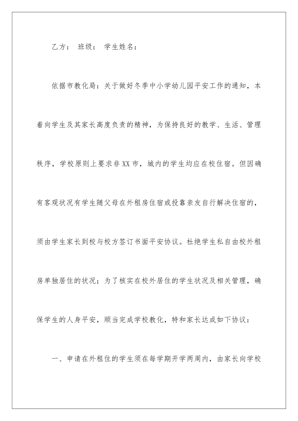 2024学生租房合同_第2页