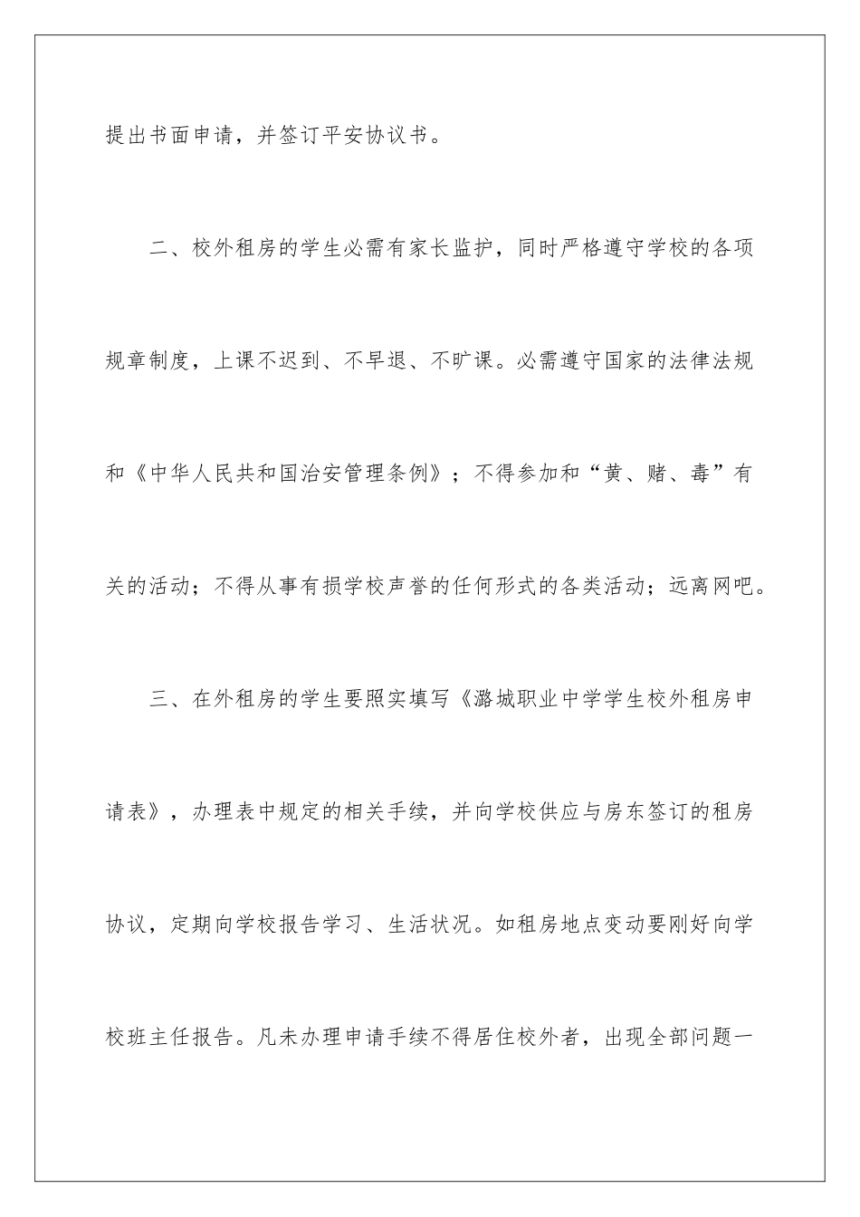 2024学生租房合同_第3页