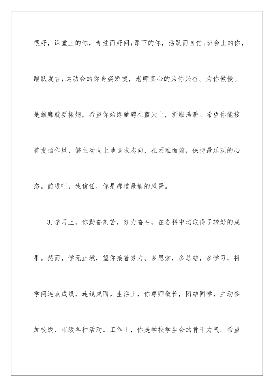 2024学生素质评价评语_第2页