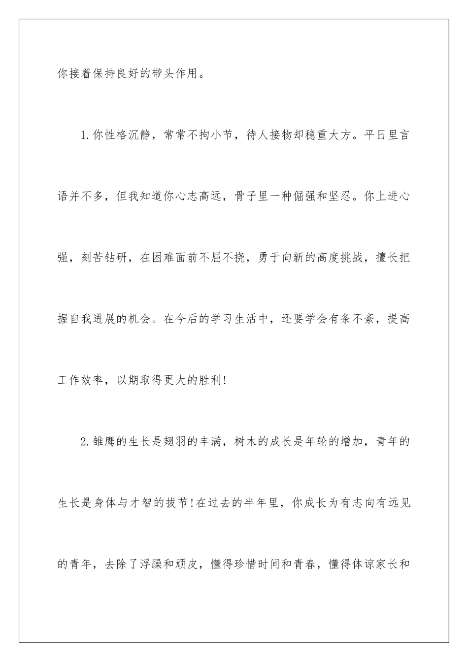 2024学生素质评价评语_第3页