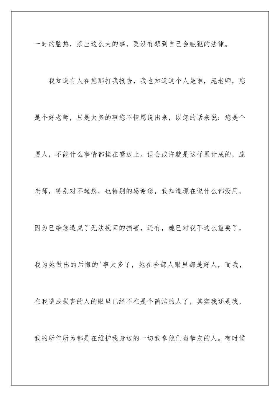 2024学生给老师的道歉信-给老师的道歉信_第2页