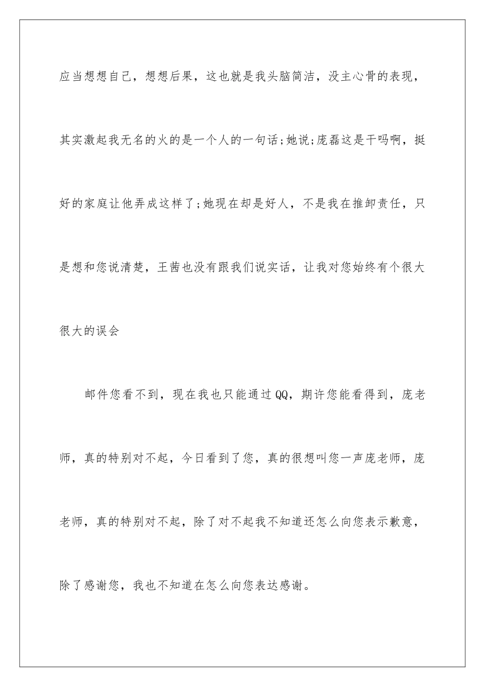 2024学生给老师的道歉信-给老师的道歉信_第3页
