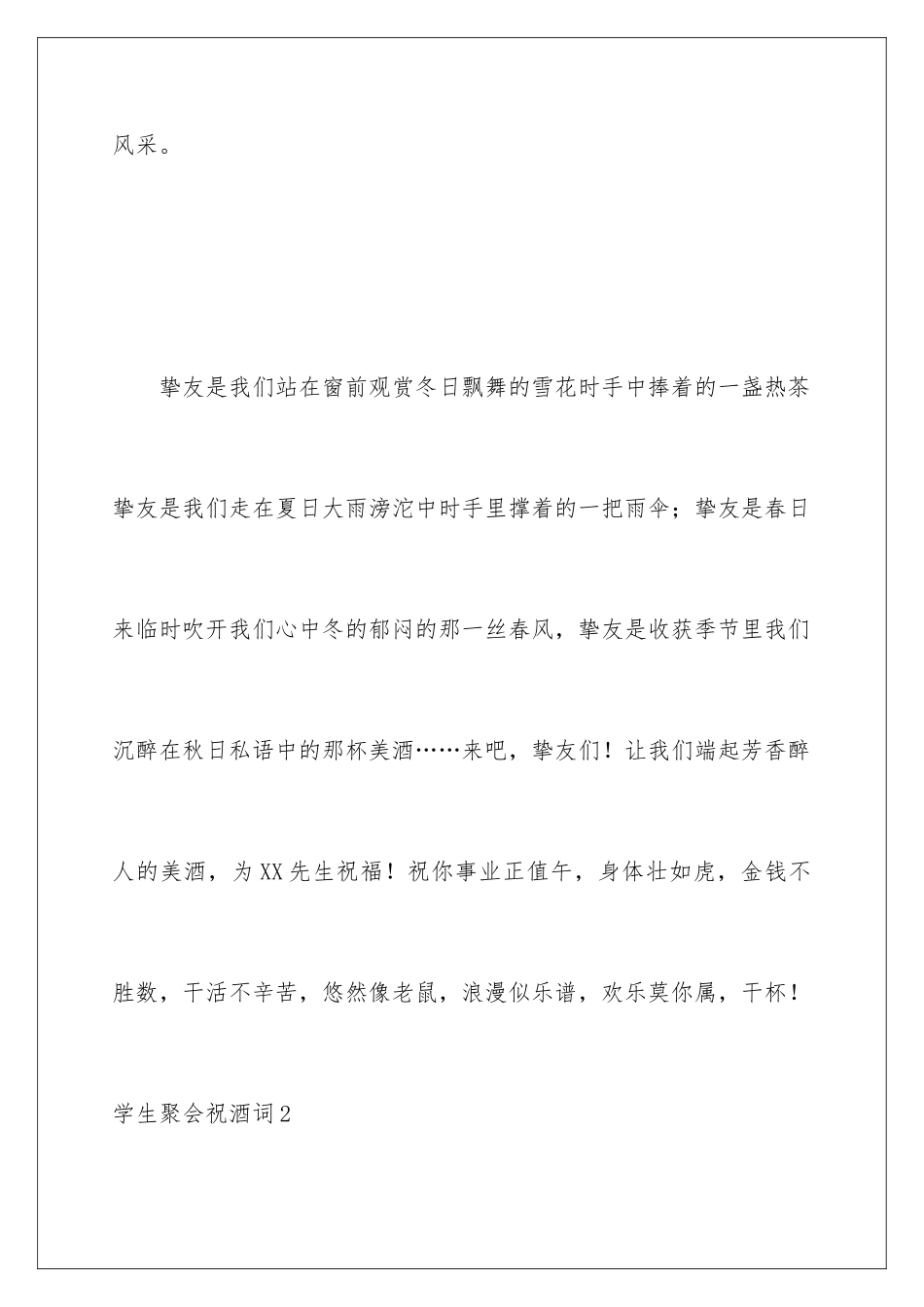 2024学生聚会祝酒词_第2页