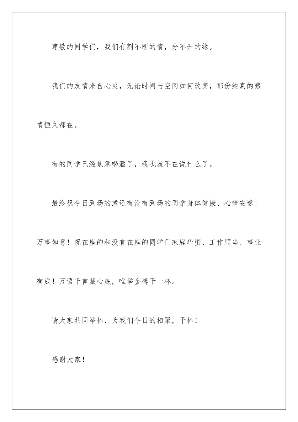 2024学生聚会祝酒词_第3页