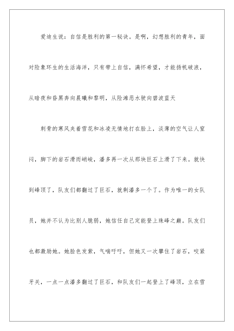 2024学生自信的演讲稿_第2页