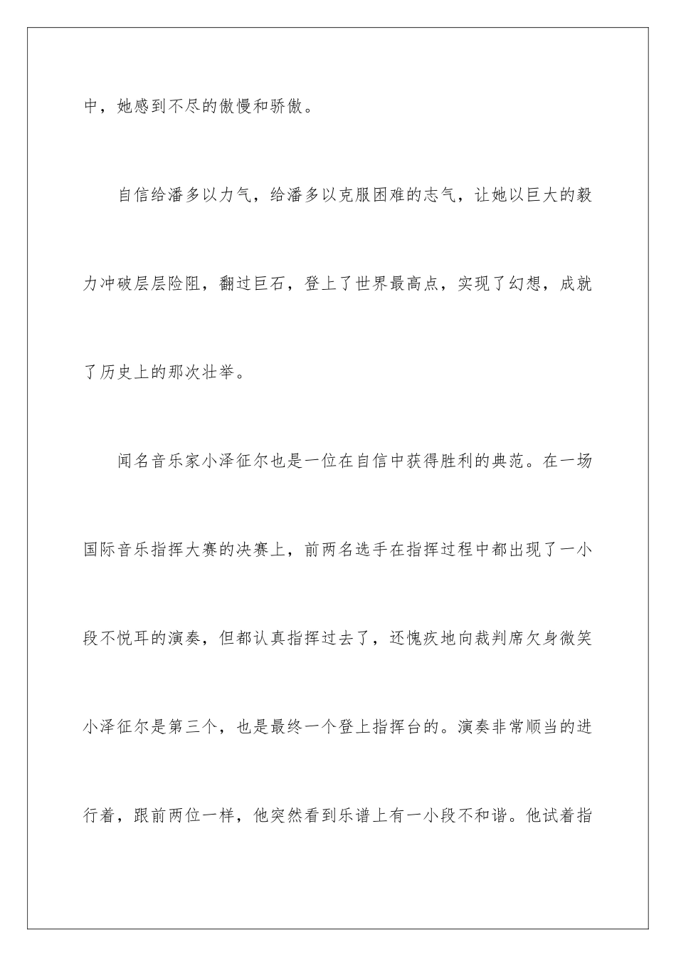 2024学生自信的演讲稿_第3页