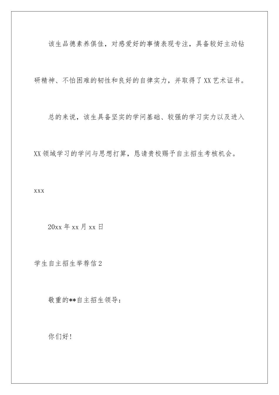 2024学生自主招生推荐信_第3页