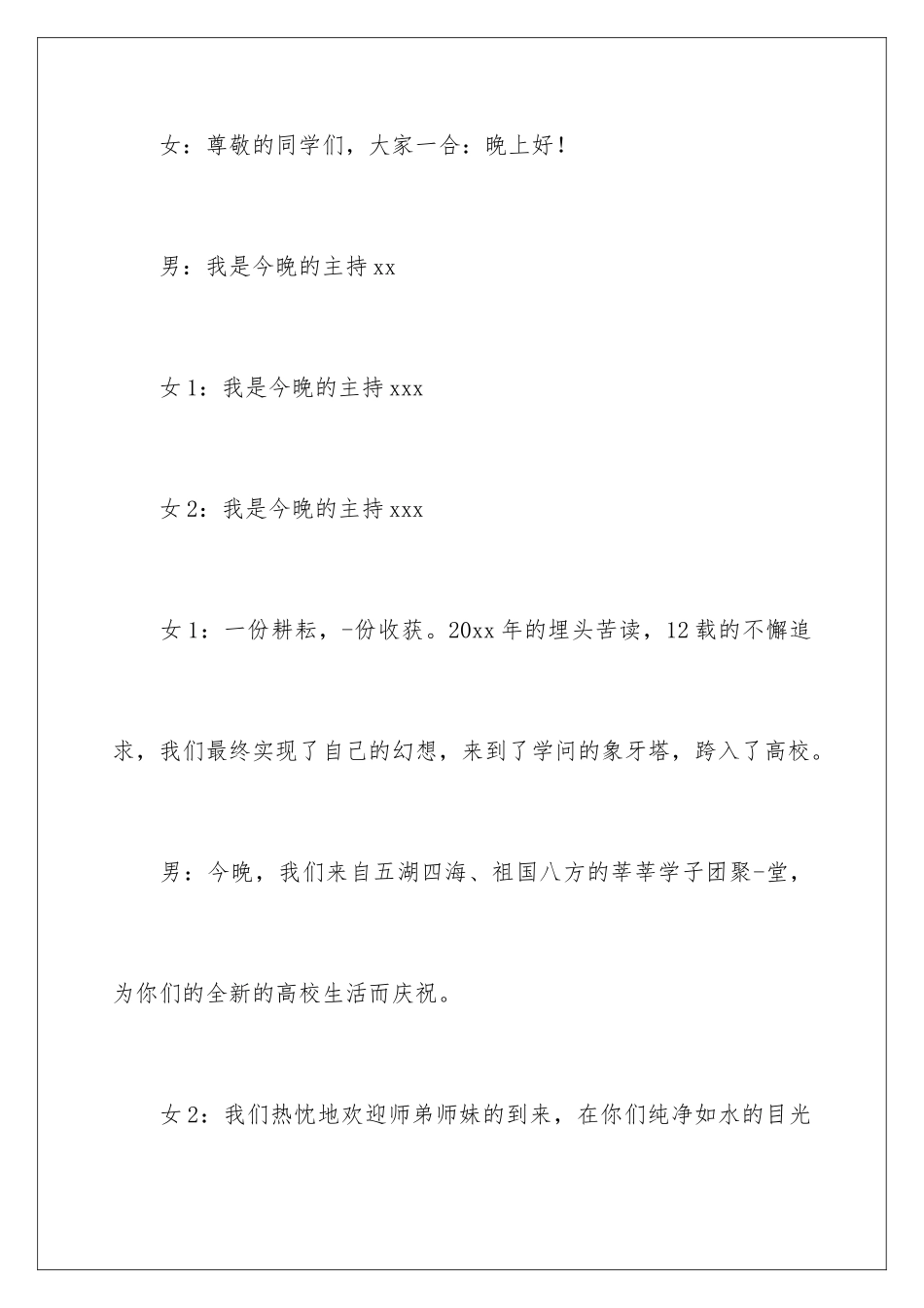 2024学生迎新晚会主持词_第2页
