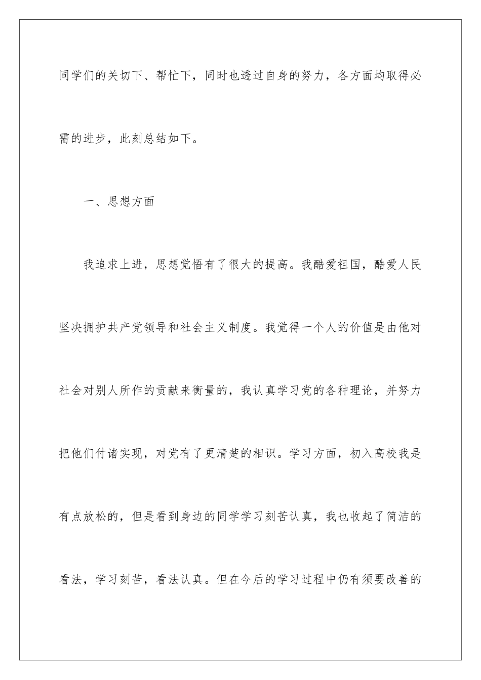 2024学生综合素质测评自我总结_第2页