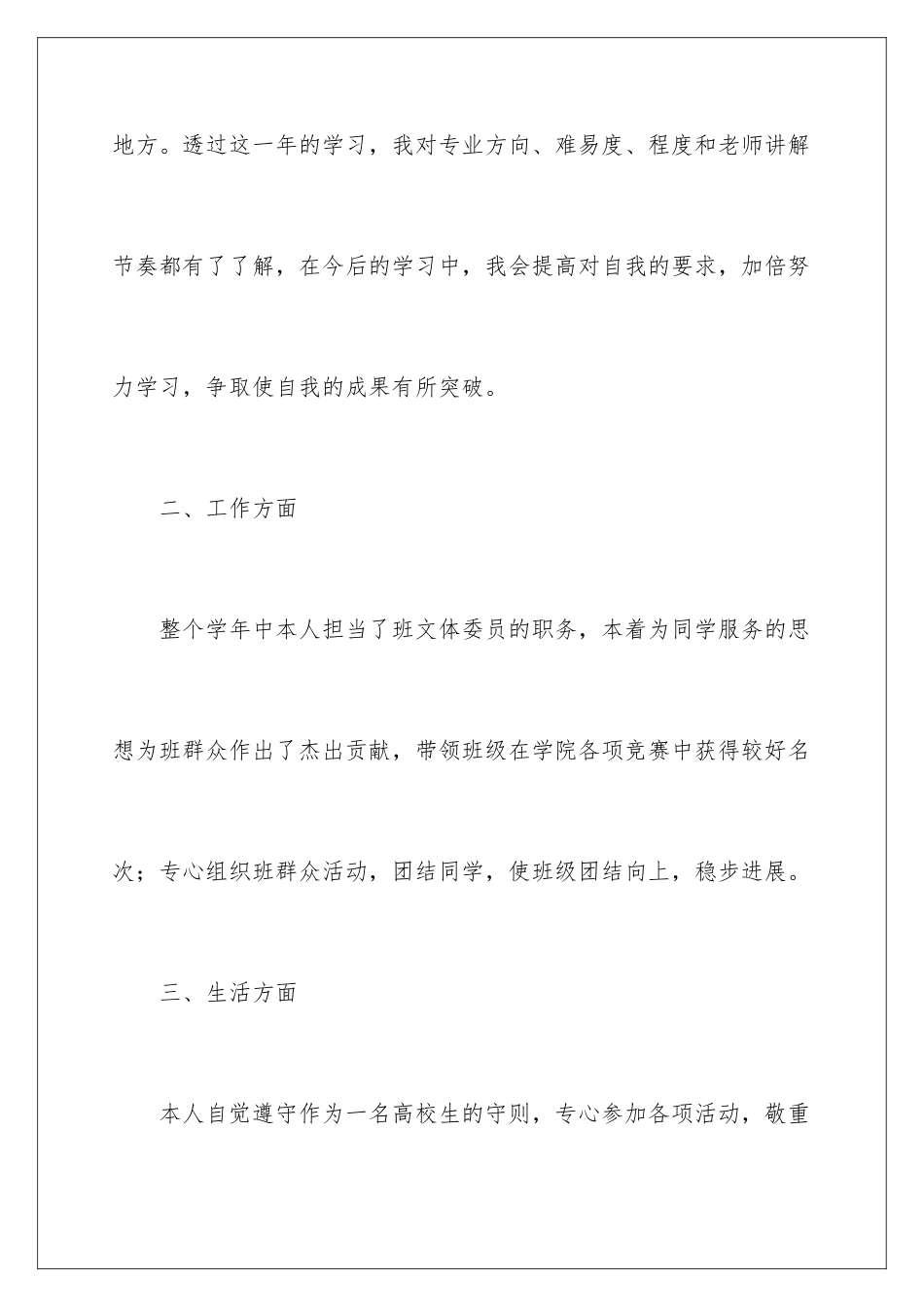 2024学生综合素质测评自我总结_第3页