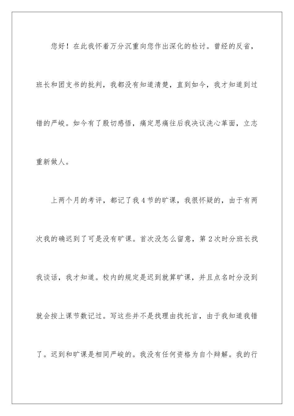 2024学生翘课检讨书_第2页