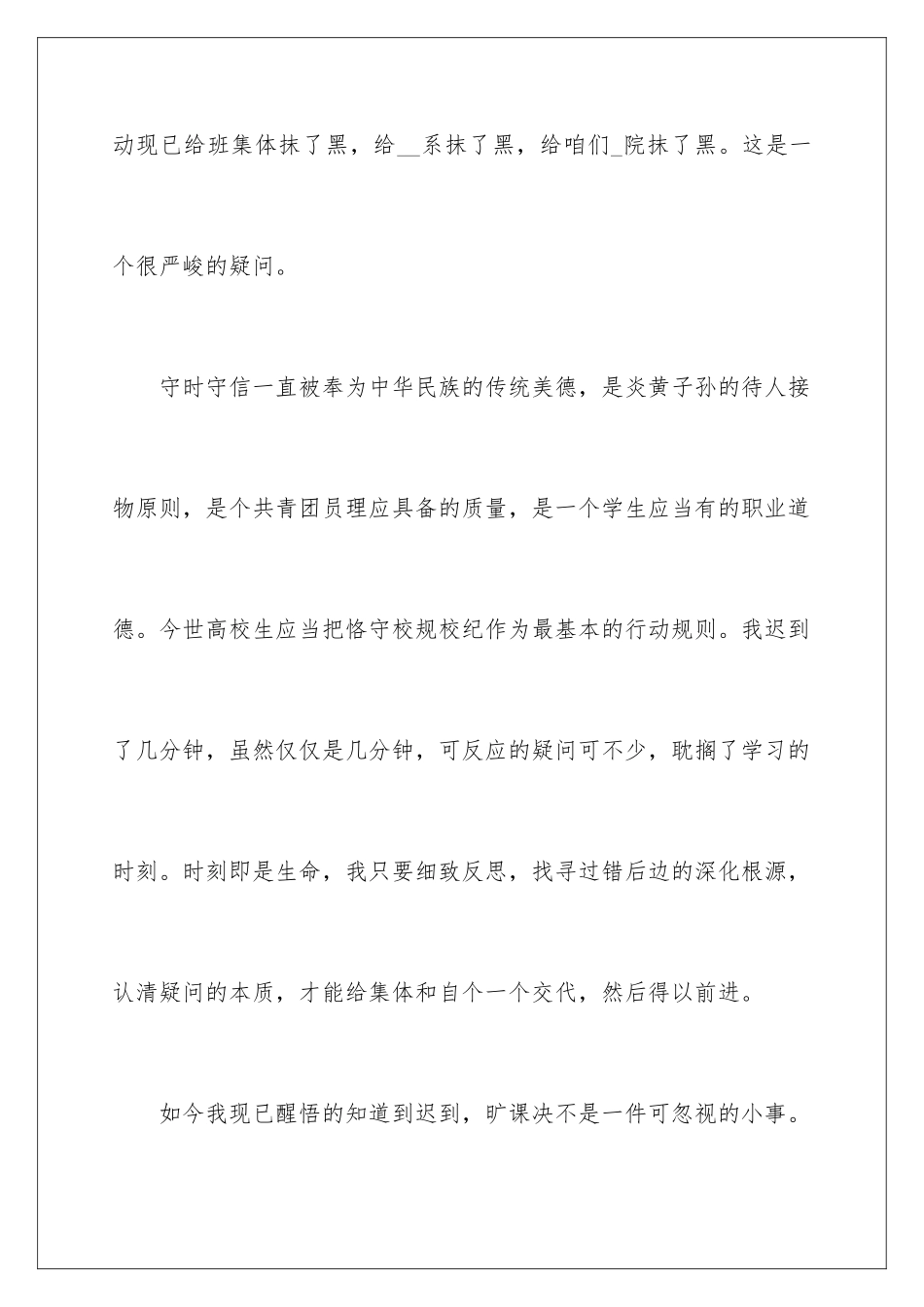 2024学生翘课检讨书_第3页