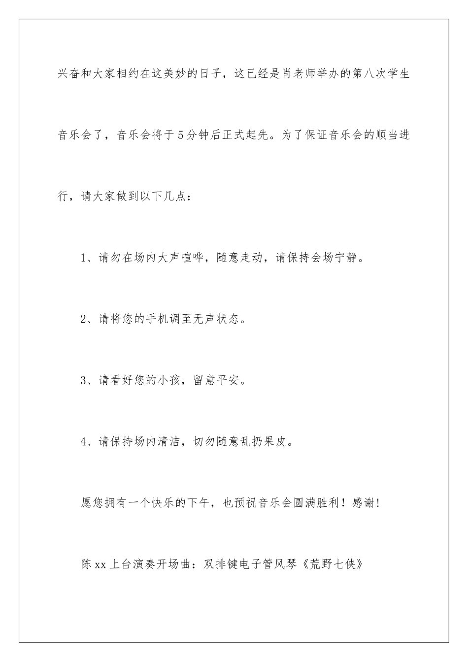 2024学生音乐会主持稿_第2页