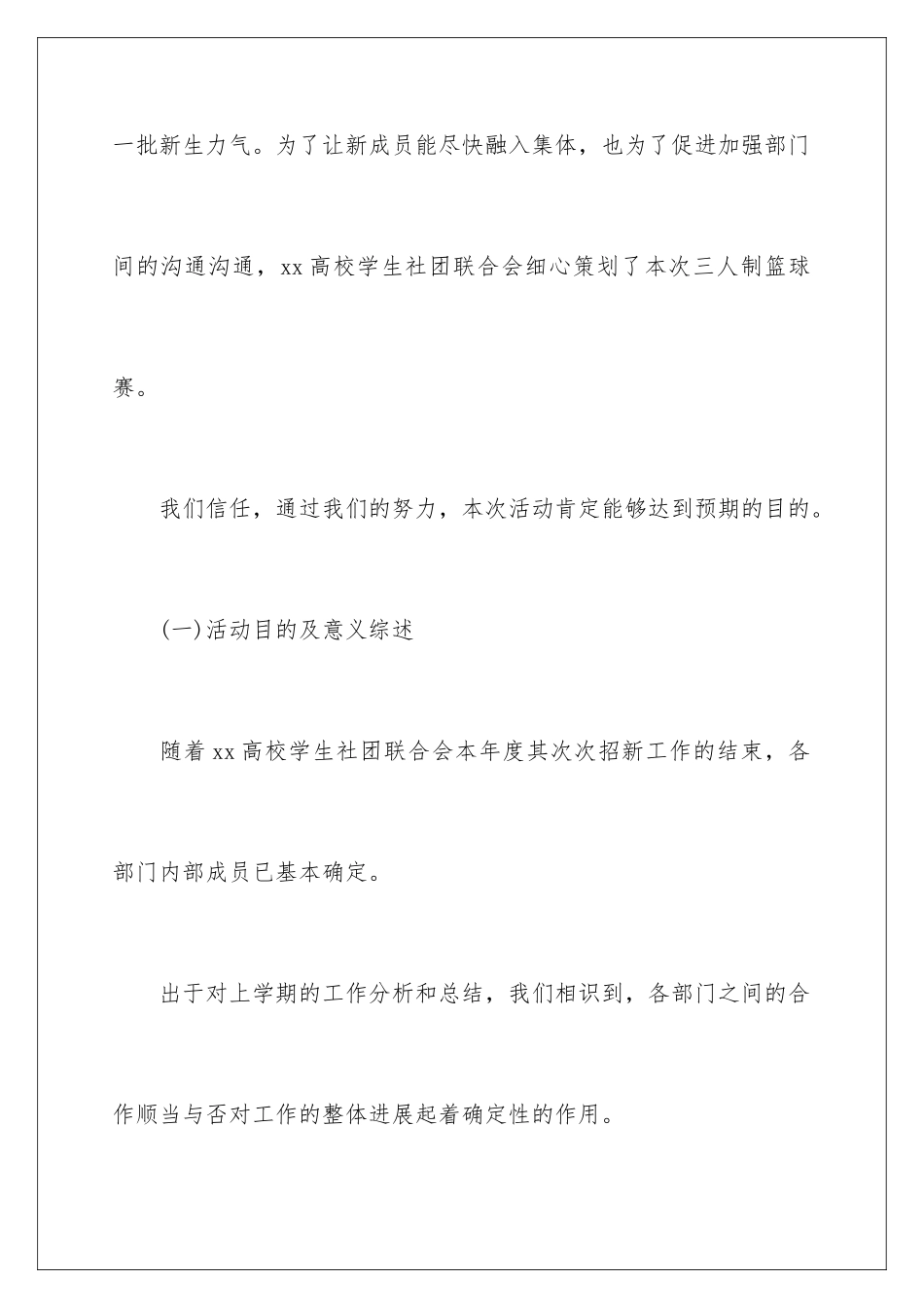 2024学社联内部三人制篮球赛策划书_第2页