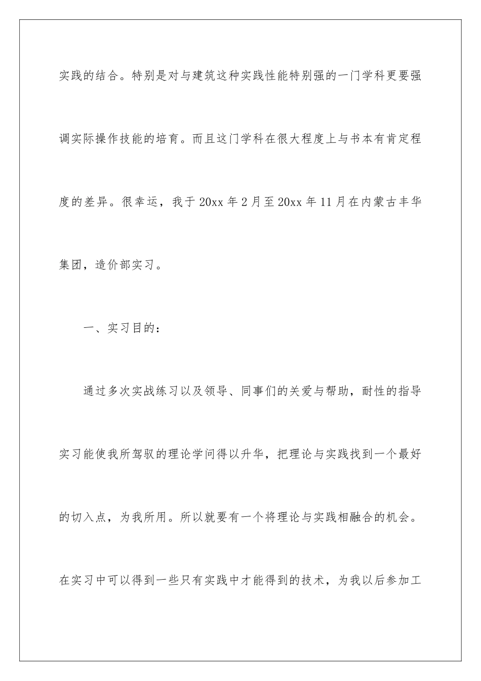 2024学生顶岗实习报告_第2页