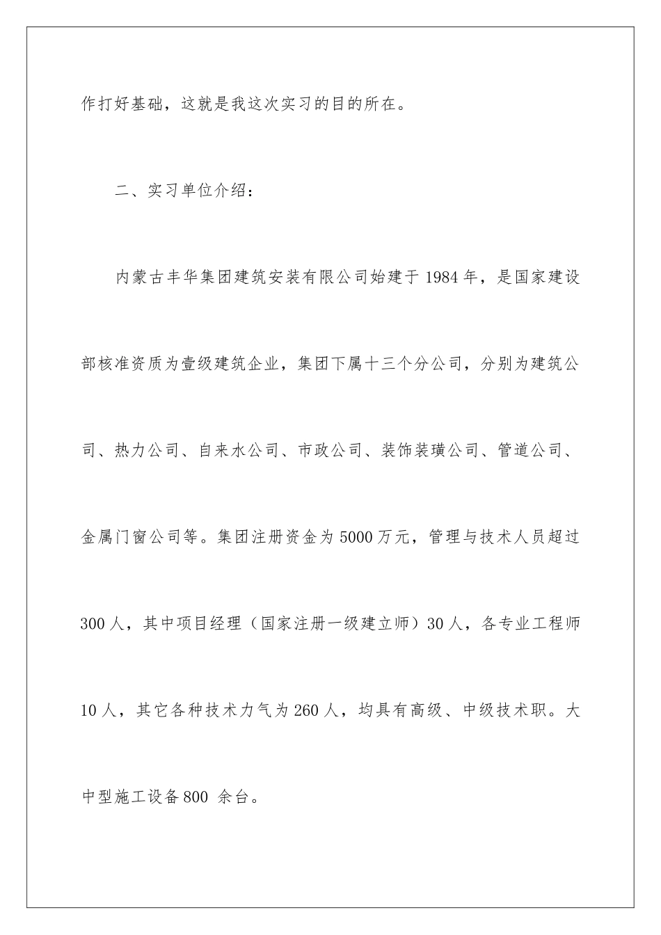 2024学生顶岗实习报告_第3页