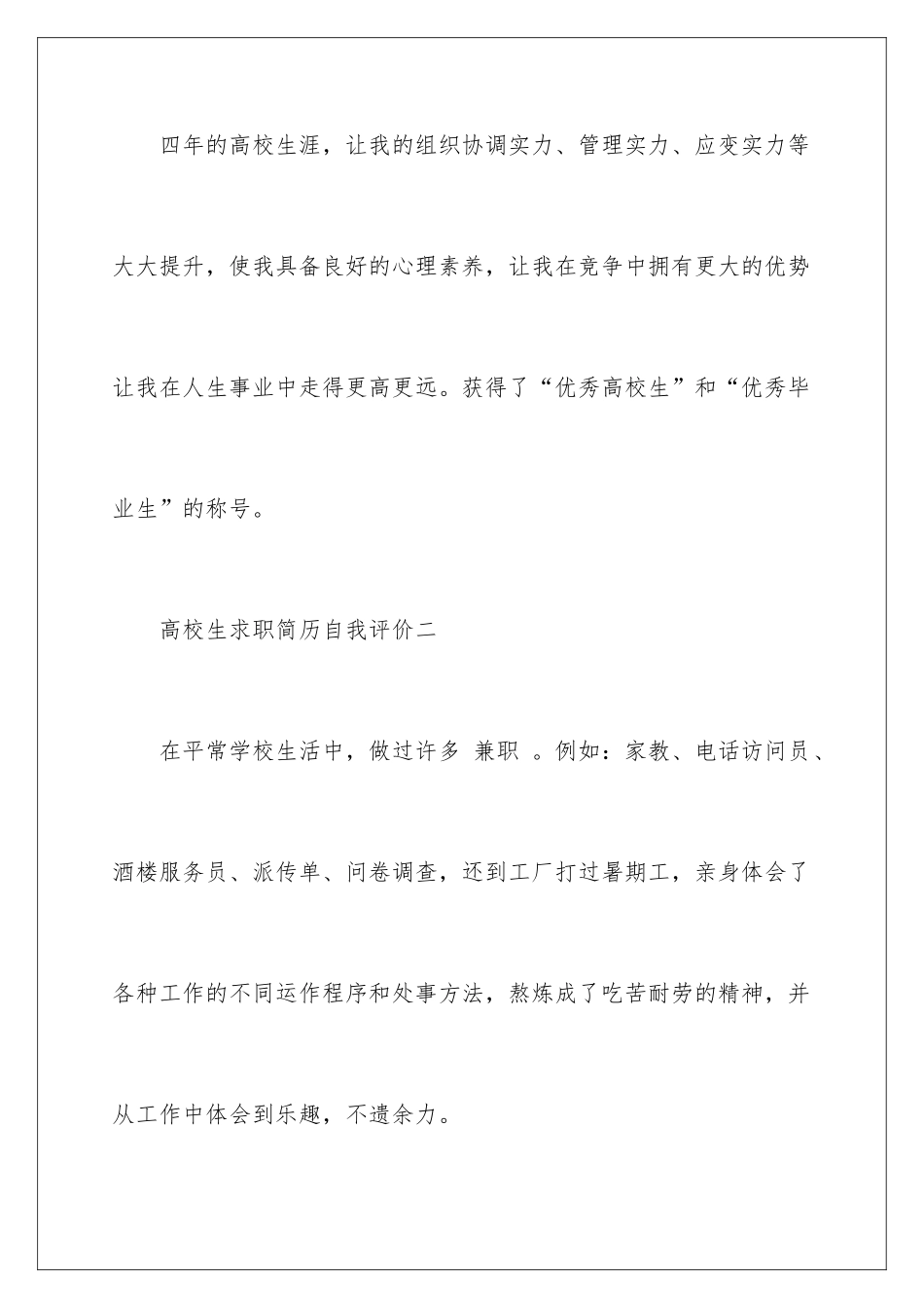 2024学生自我评价示例_第2页