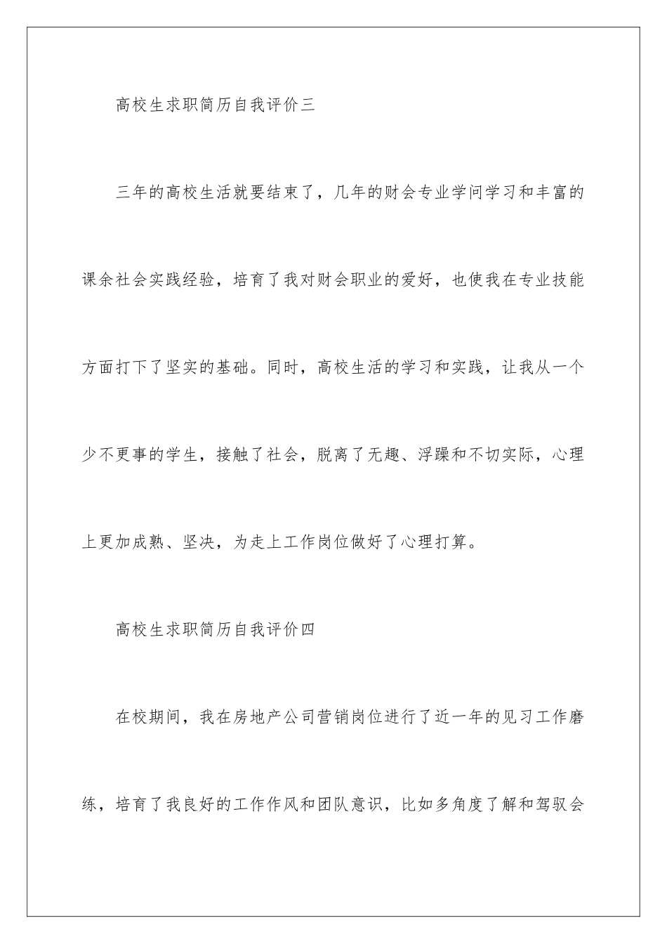 2024学生自我评价示例_第3页