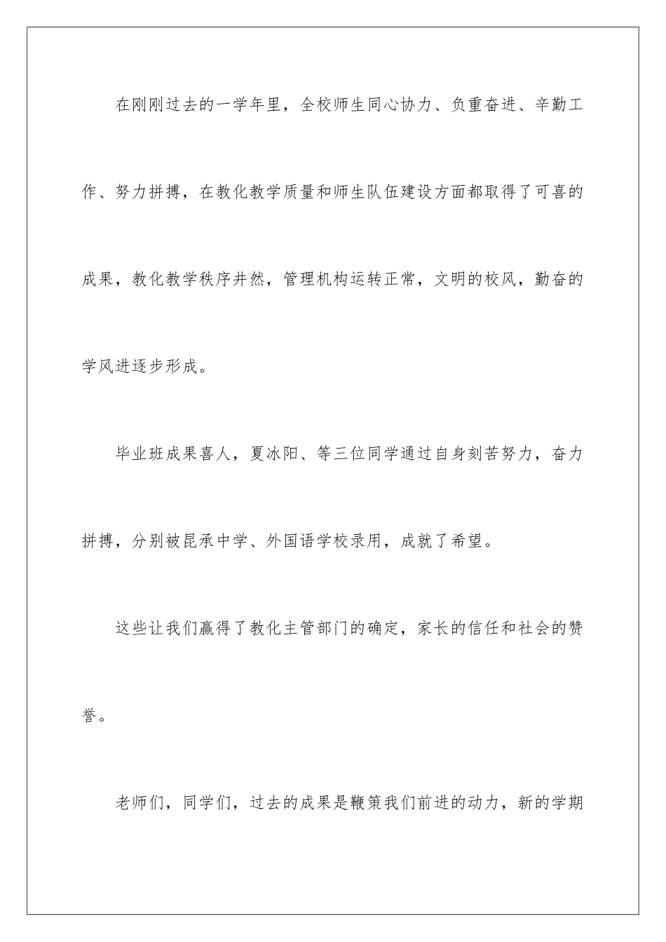 2024学秋季开学典礼发言稿_第3页