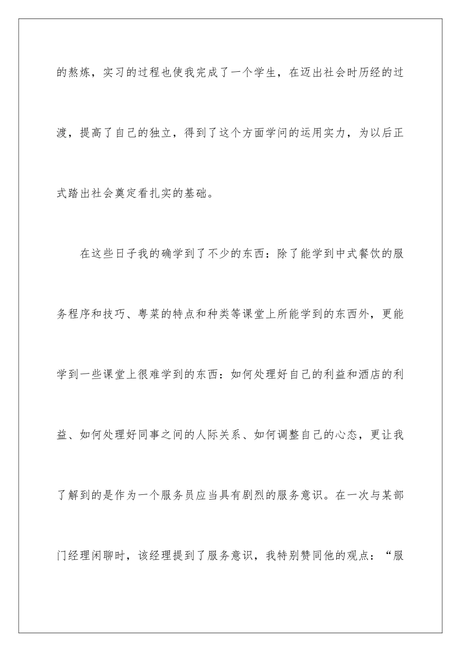 2024学生酒店实习自我鉴定_第2页