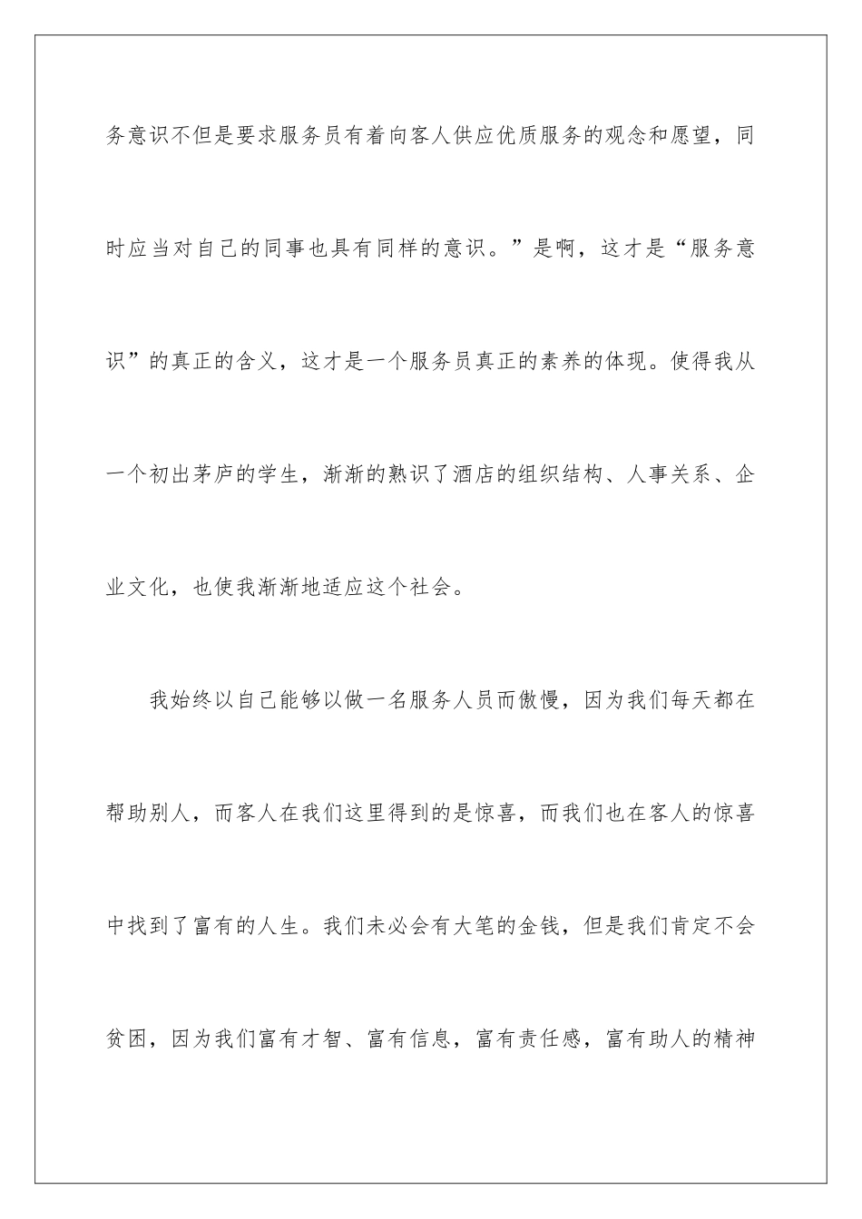2024学生酒店实习自我鉴定_第3页