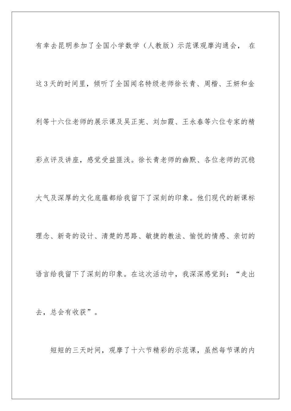 2024学车心得体会_第2页