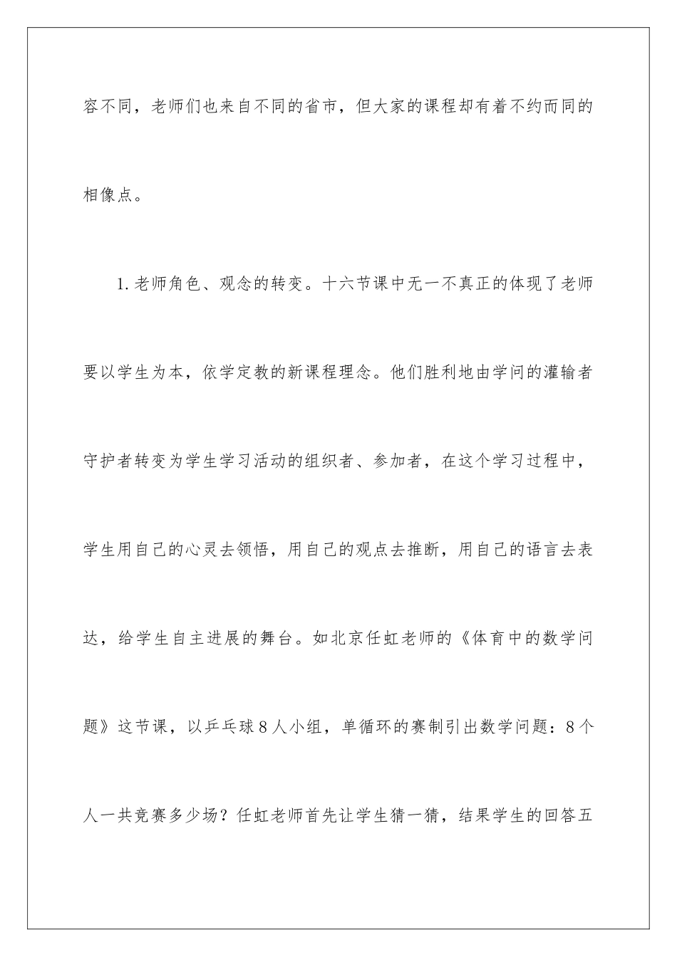 2024学车心得体会_第3页