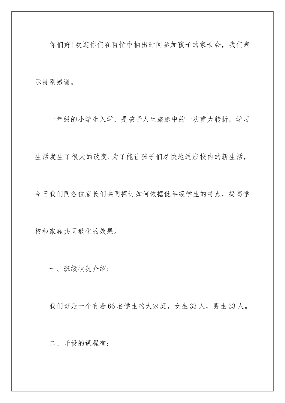 2024学科老师发言稿_第2页