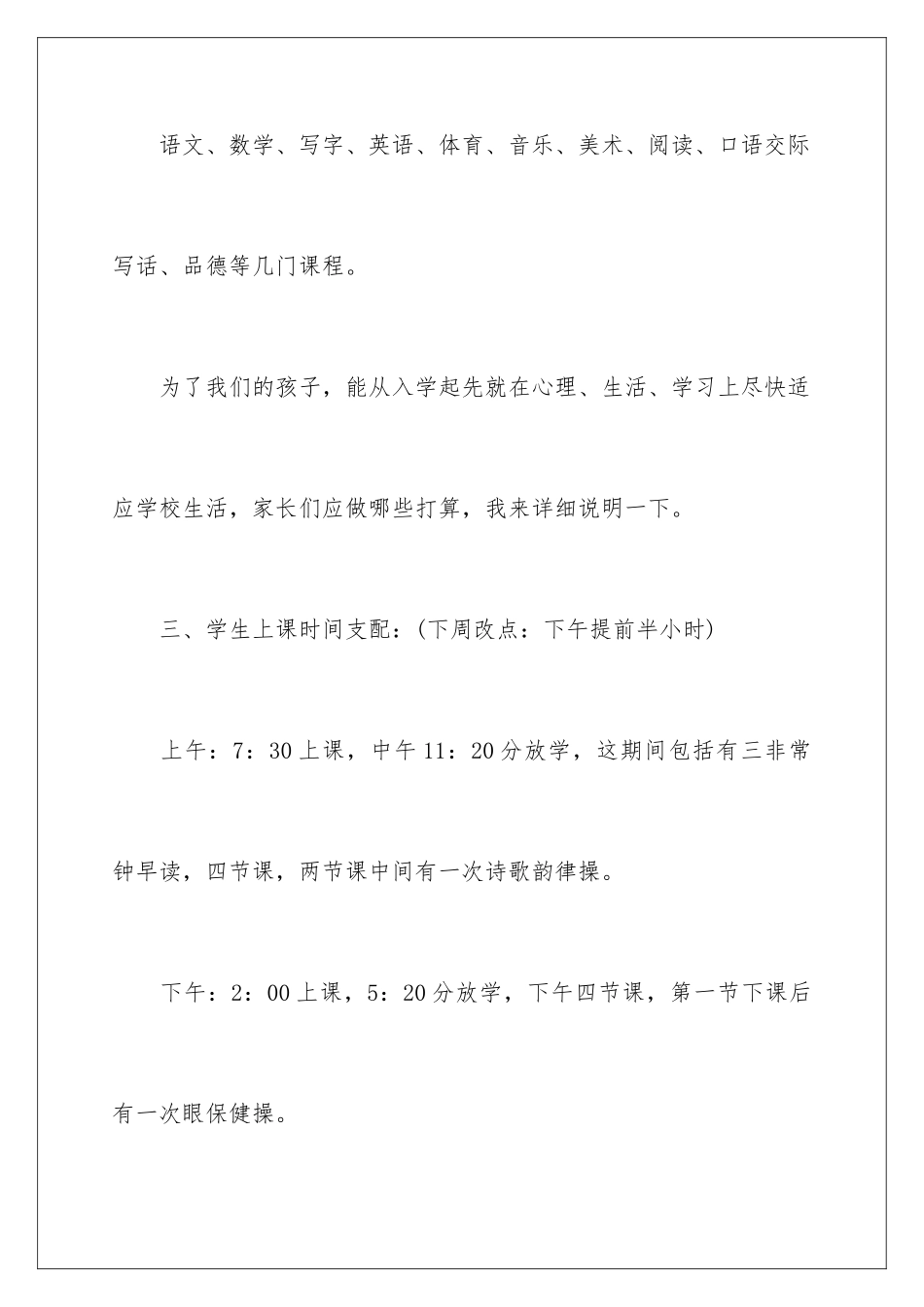 2024学科老师发言稿_第3页