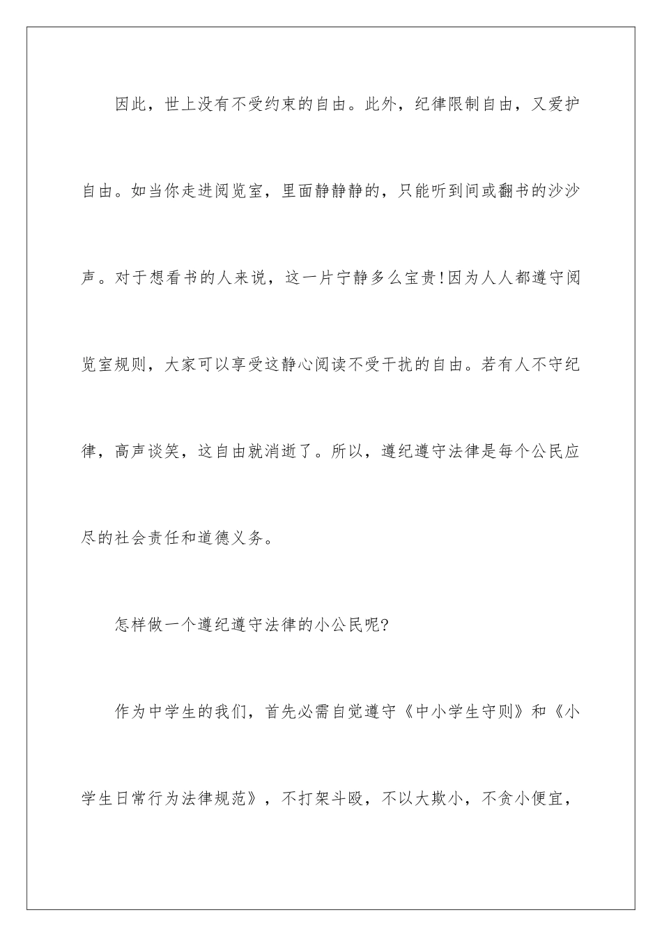 2024学生遵纪守法演讲稿_第3页