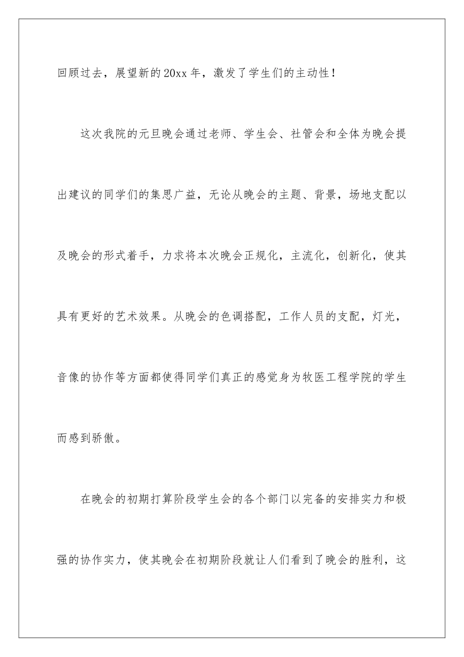 2024学院元旦晚会总结_第2页