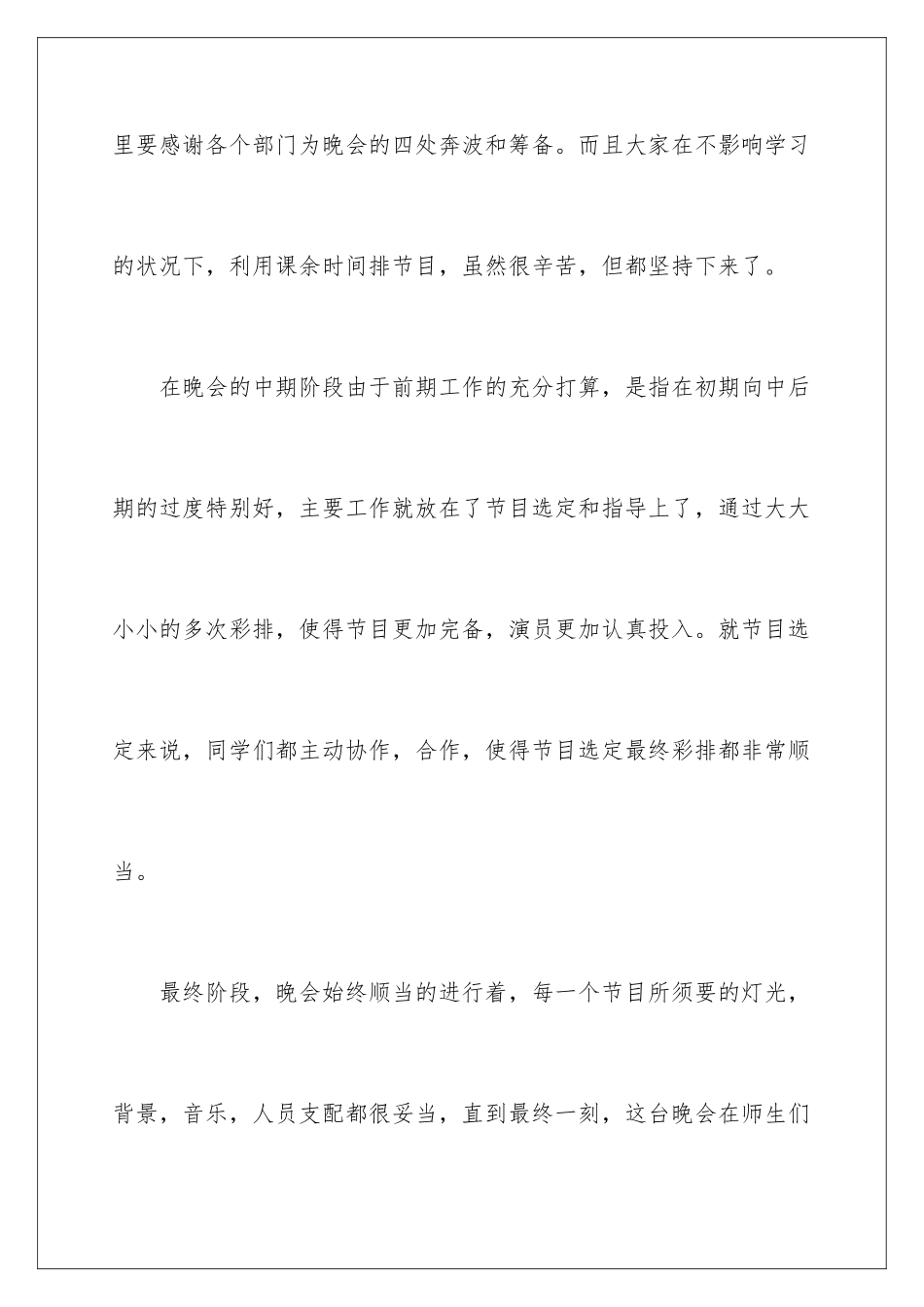 2024学院元旦晚会总结_第3页