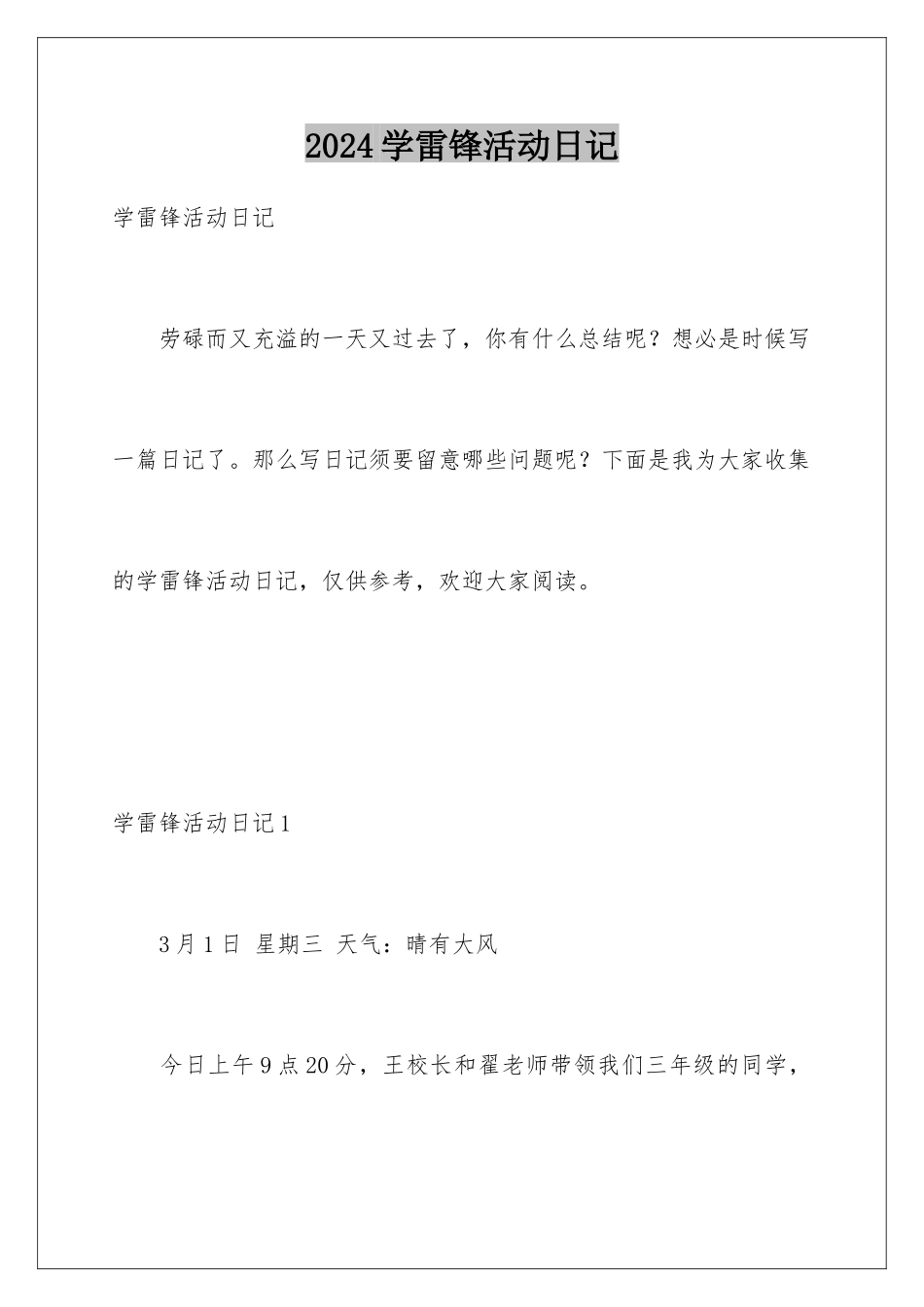 2024学雷锋活动日记_第1页