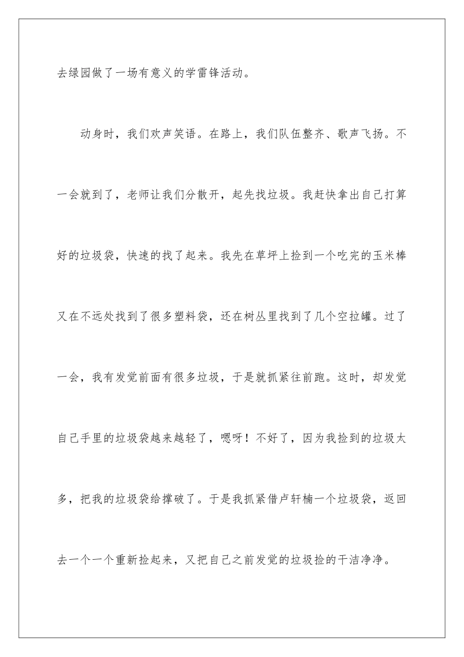 2024学雷锋活动日记_第2页