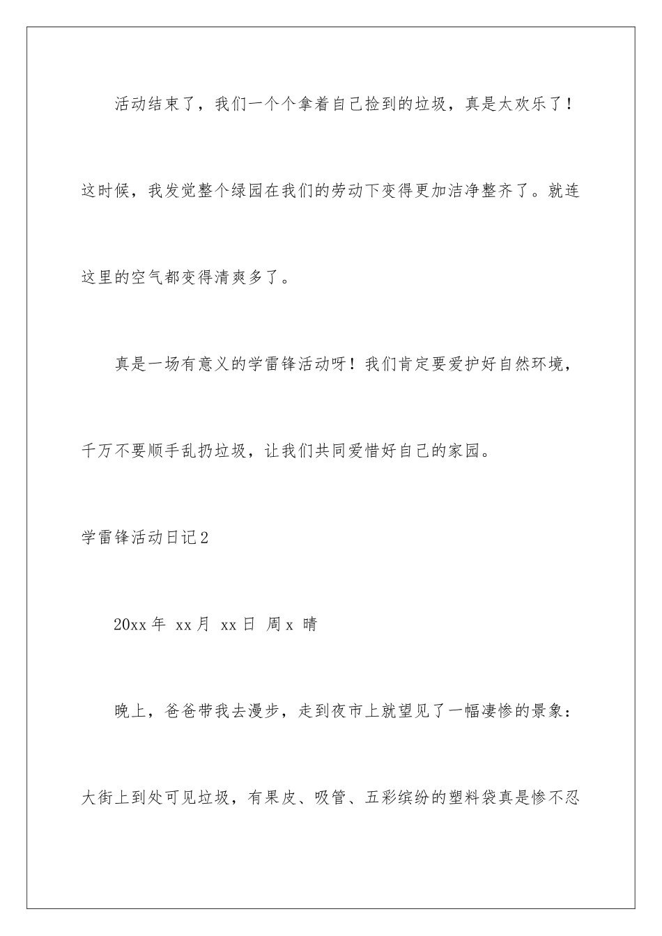 2024学雷锋活动日记_第3页