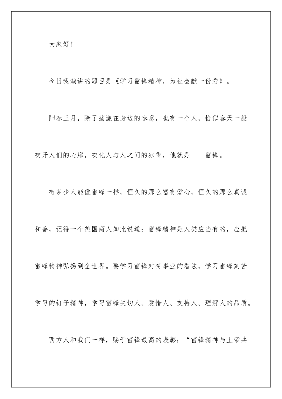 2024学雷锋优秀演讲稿_第2页