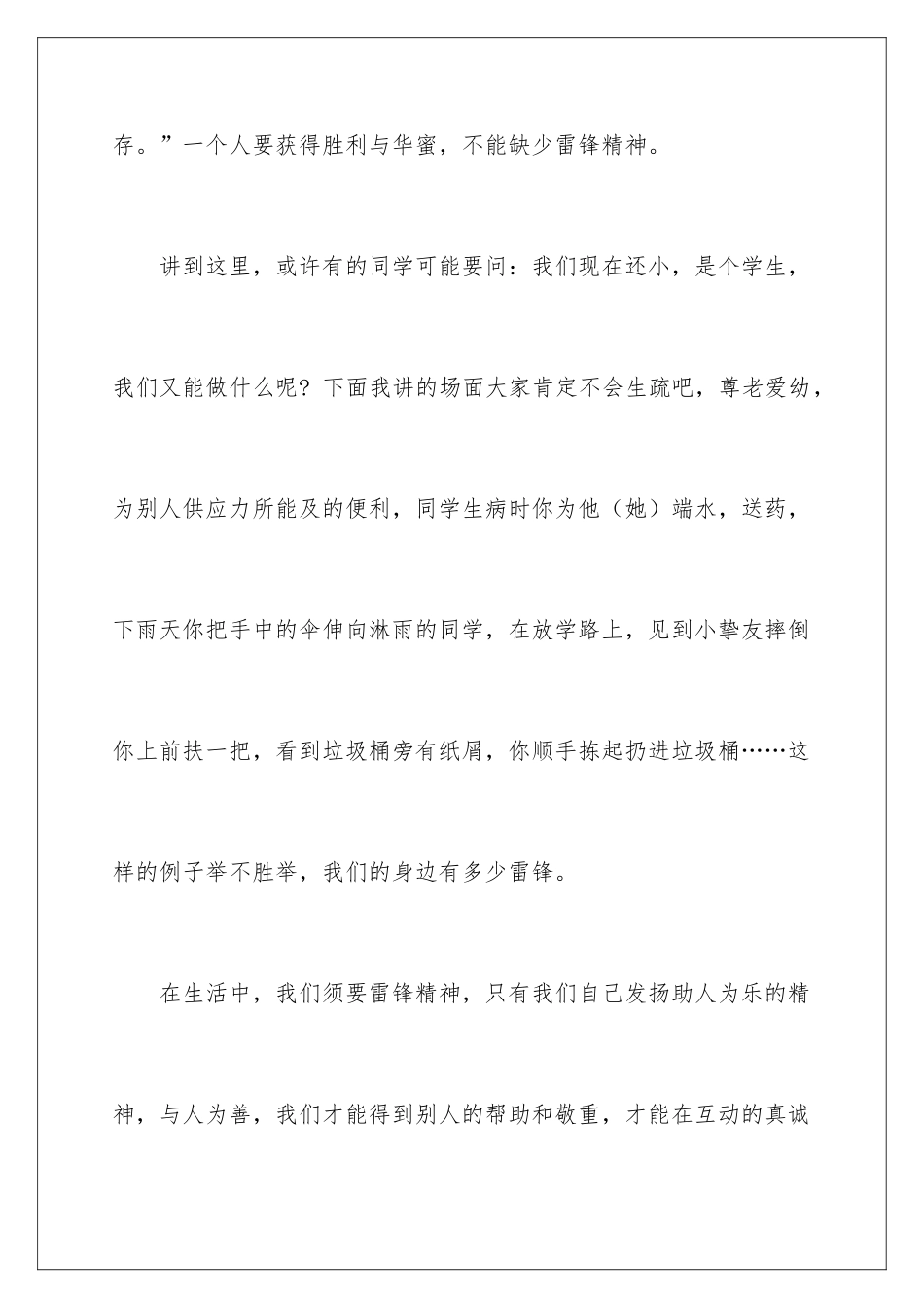 2024学雷锋优秀演讲稿_第3页