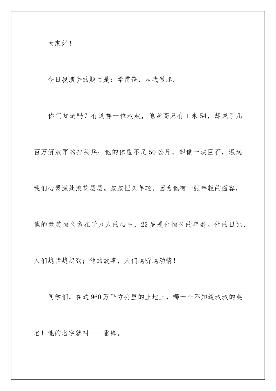 2024学雷锋活动日演讲稿_第2页