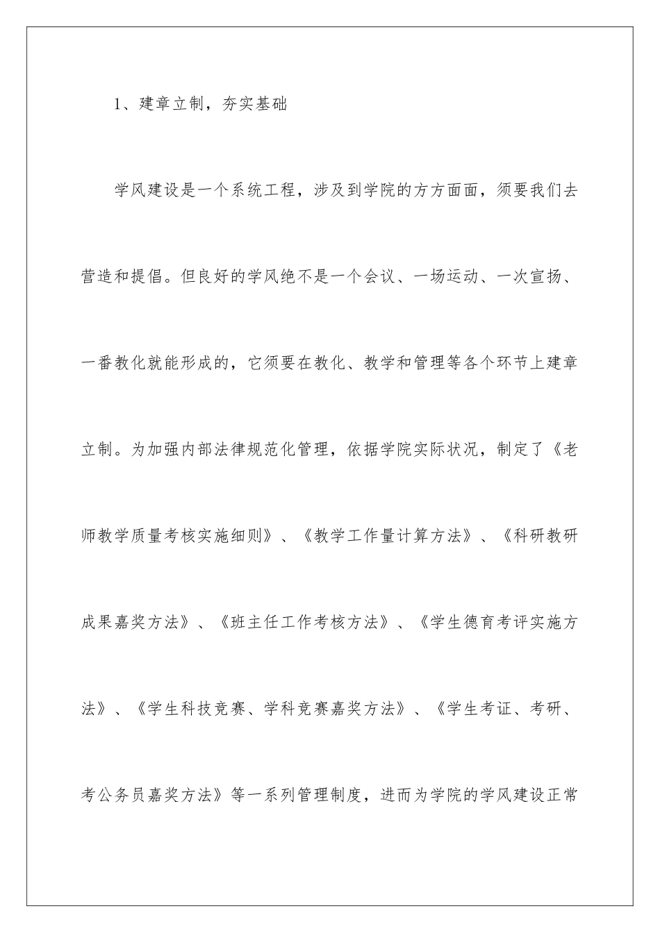 2024学风建设的活动总结_第2页