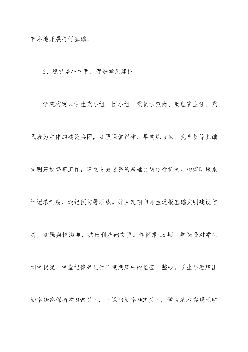 2024学风建设的活动总结_第3页