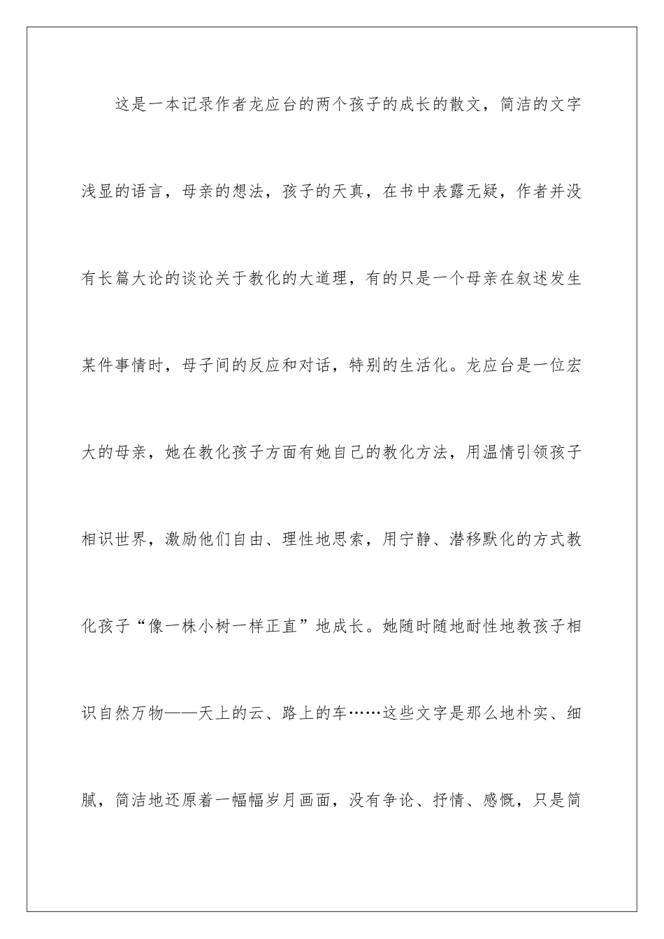 2024孩子你慢慢来读后感_第2页