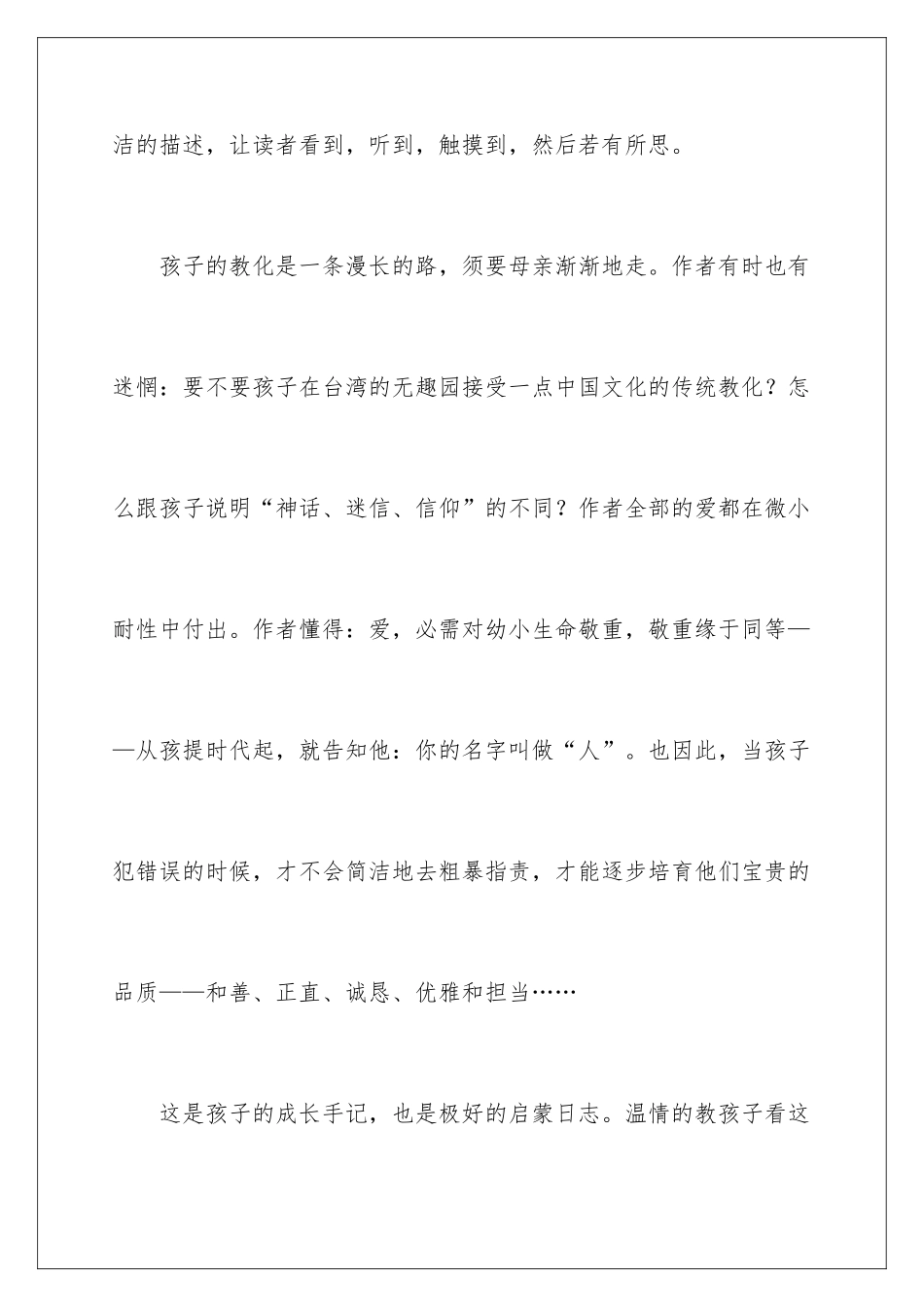 2024孩子你慢慢来读后感_第3页