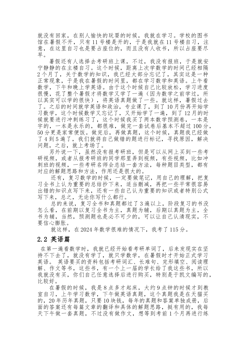 2024学长考研心得_第3页