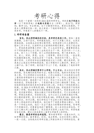 2024学长考研心得