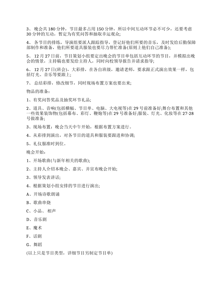2024学院元旦晚会策划书_第2页