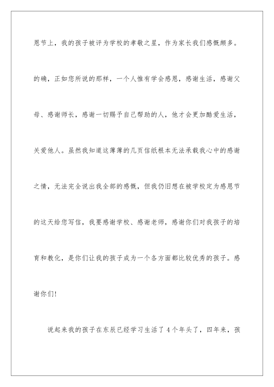 2024孩子家长给学校的表扬信_第2页