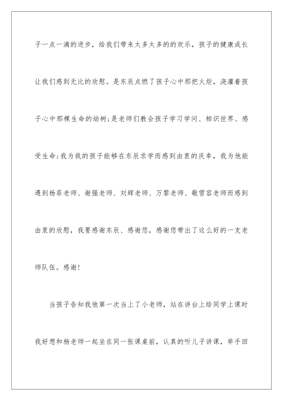 2024孩子家长给学校的表扬信_第3页