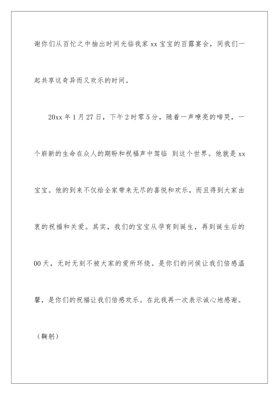 2024孩子日宴主持词_第2页