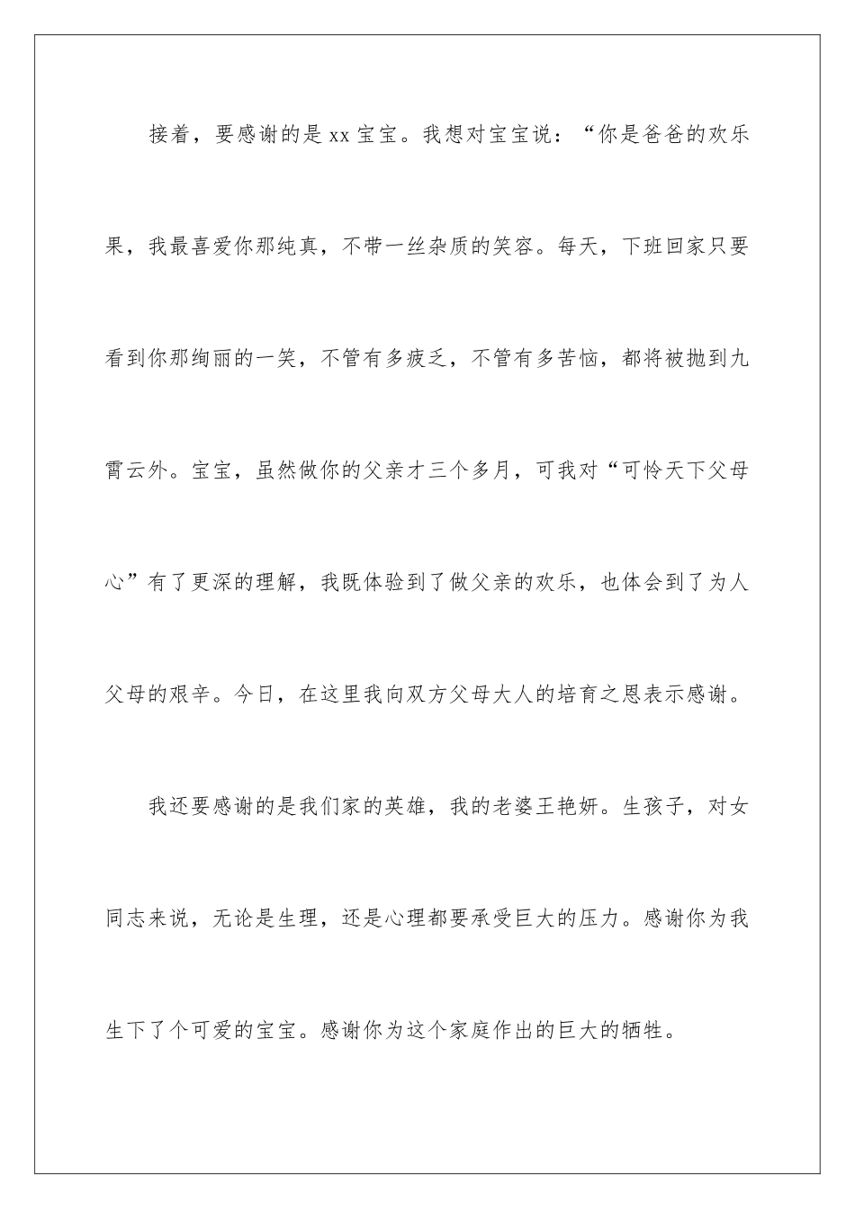 2024孩子日宴主持词_第3页