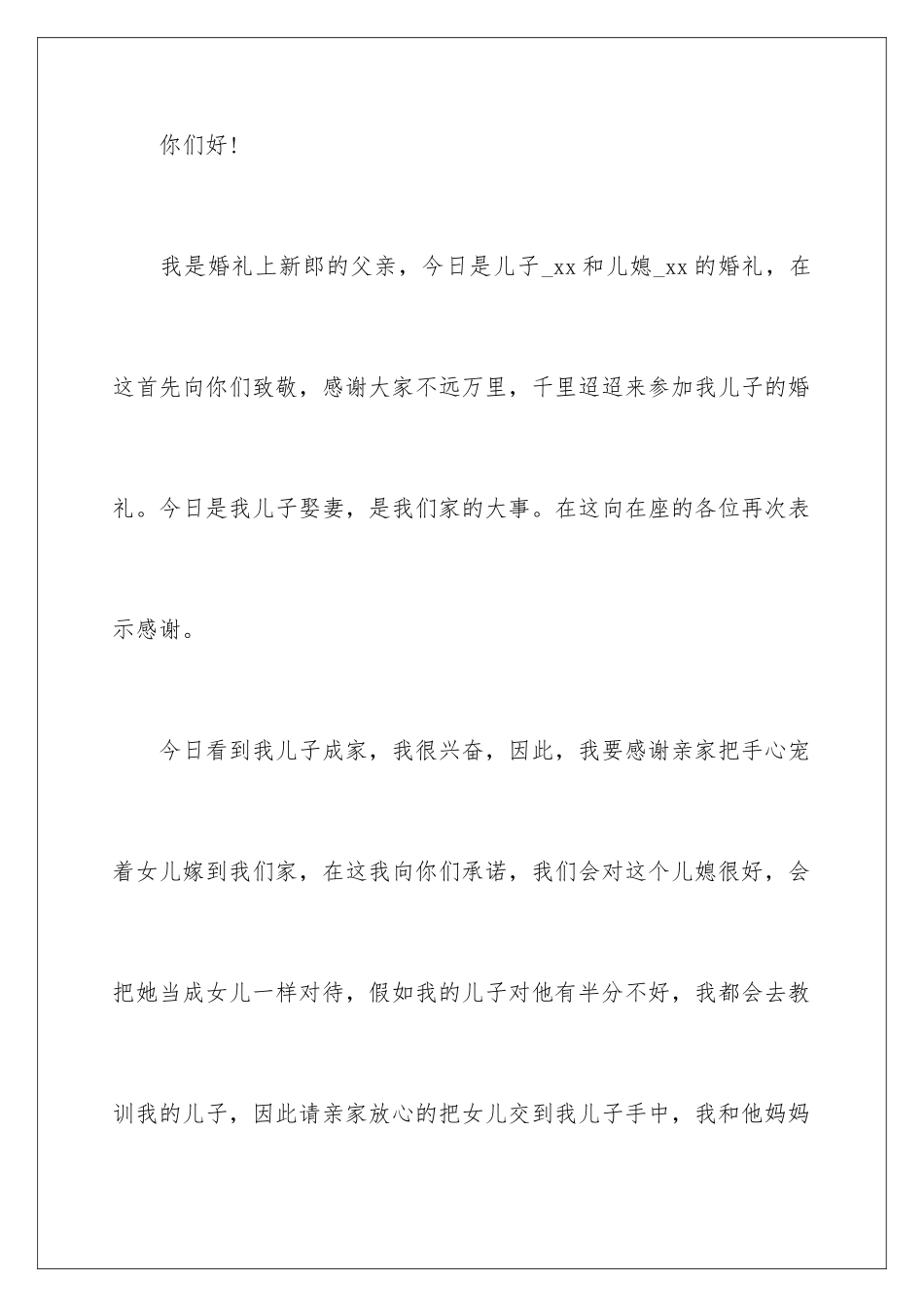 2024孩子结婚宴请致辞_第2页